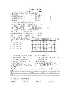 淮安苏教版三年级数学上册第十五周作业.doc