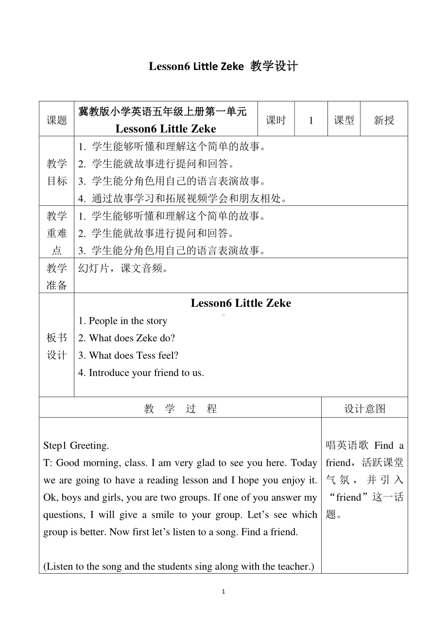 冀教版（三起）四下Unit 1 Hello Again!-Lesson 6 Little Zeke-教案、教学设计--(配套课件编号：404d8).doc_第1页