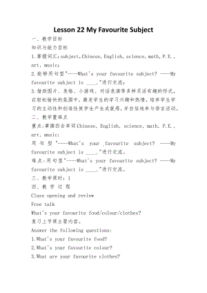 冀教版（三起）四下Unit 4 My Favourites-Lesson 22 My Favourite Subject-教案、教学设计-公开课-(配套课件编号：2006a).docx