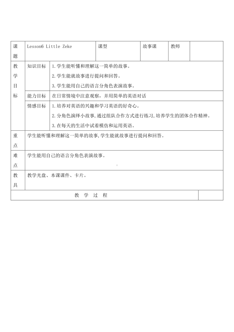 冀教版（三起）四下Unit 1 Hello Again!-Lesson 6 Little Zeke-教案、教学设计-公开课-(配套课件编号：b0044).doc_第1页