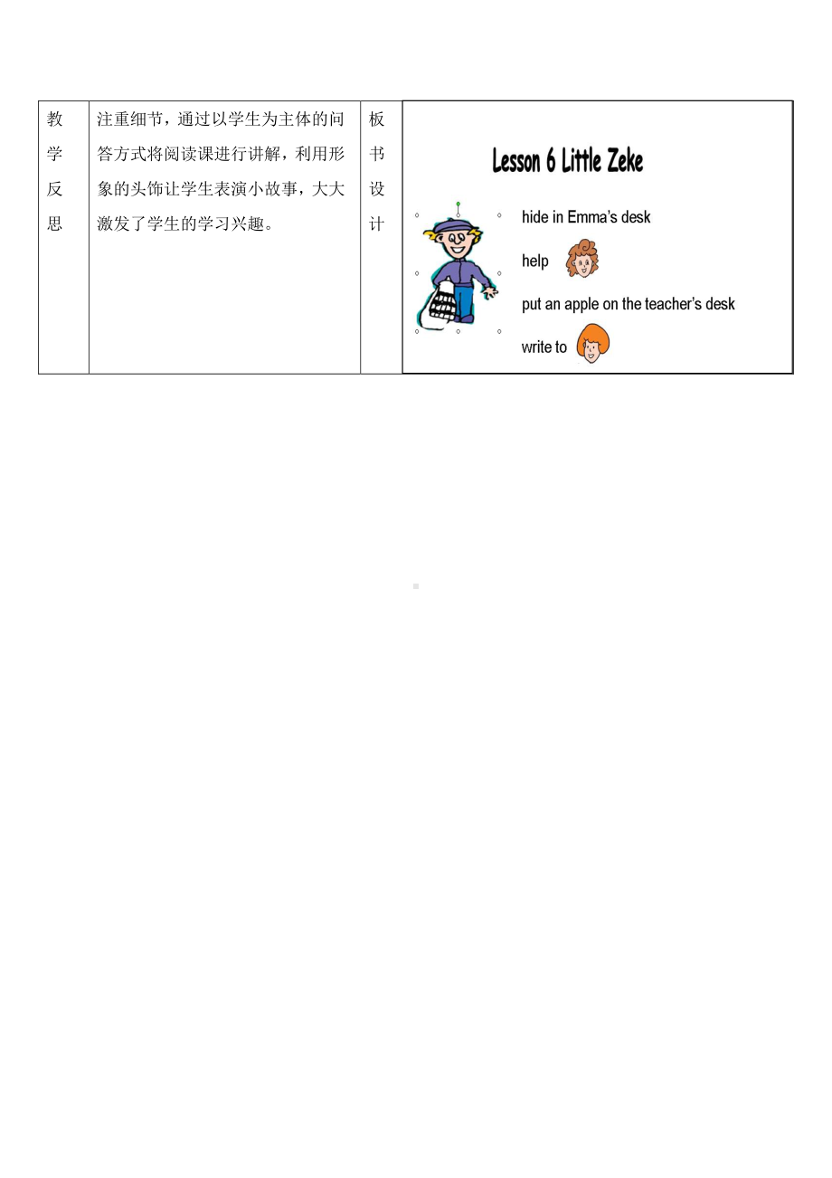 冀教版（三起）四下Unit 1 Hello Again!-Lesson 6 Little Zeke-教案、教学设计-公开课-(配套课件编号：b0044).doc_第3页