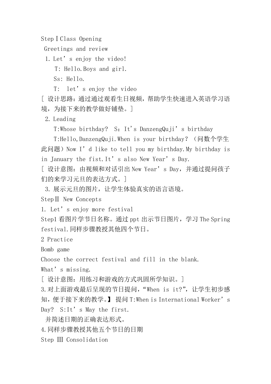 冀教版（三起）四下Unit 2 Days and Months-Lesson 9 When Is It -教案、教学设计-部级优课-(配套课件编号：31a60).doc_第2页