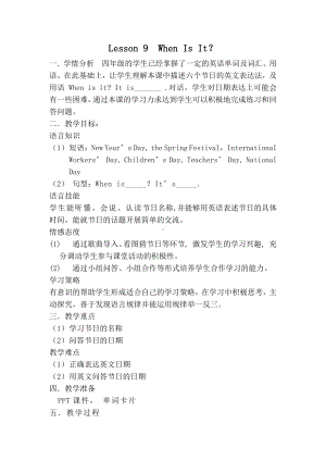 冀教版（三起）四下Unit 2 Days and Months-Lesson 9 When Is It -教案、教学设计-部级优课-(配套课件编号：31a60).doc