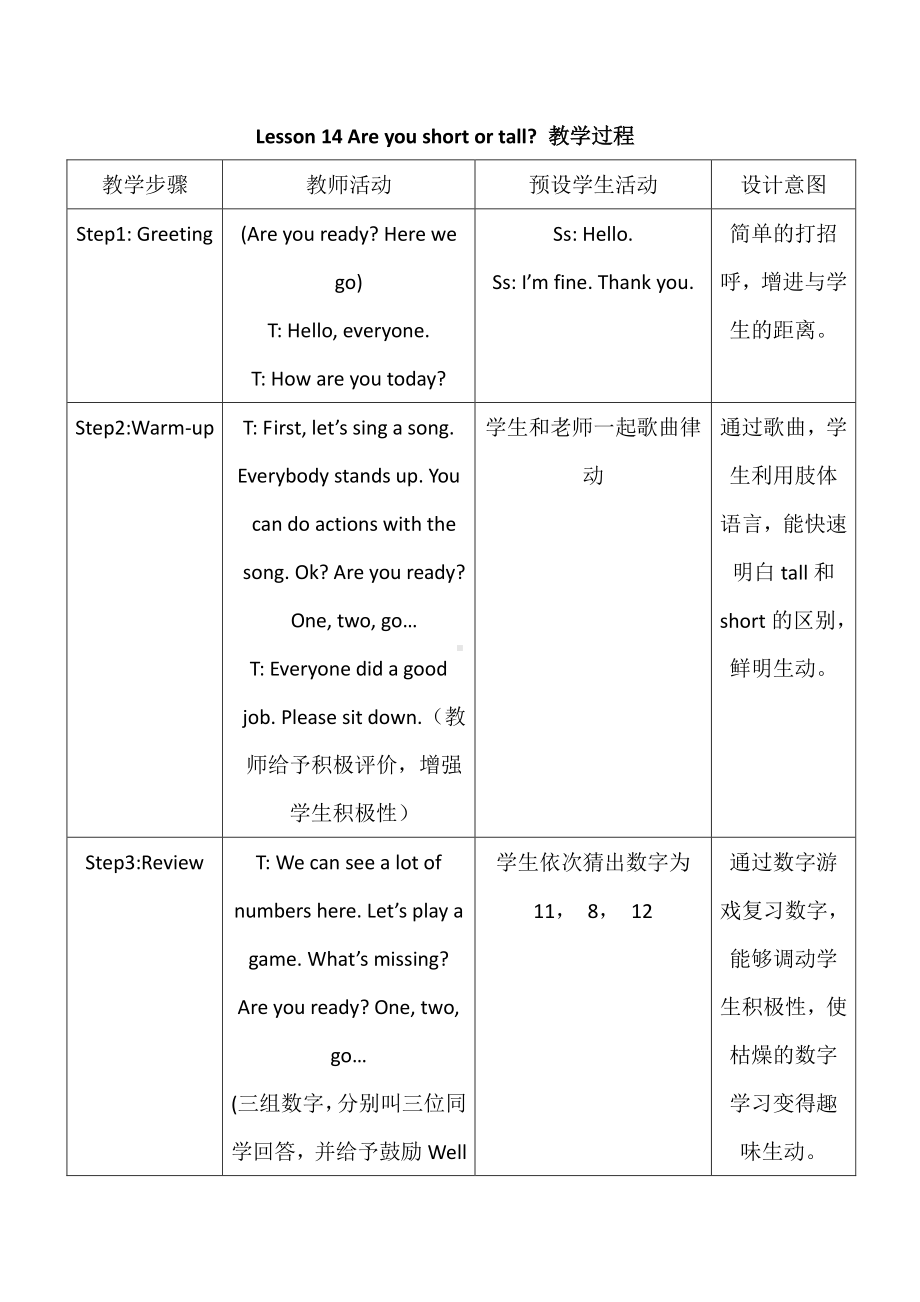 冀教版（三起）四下Unit 3 All about Me-Lesson 14 Are You Short or Tall -教案、教学设计-公开课-(配套课件编号：d2c47).docx_第3页