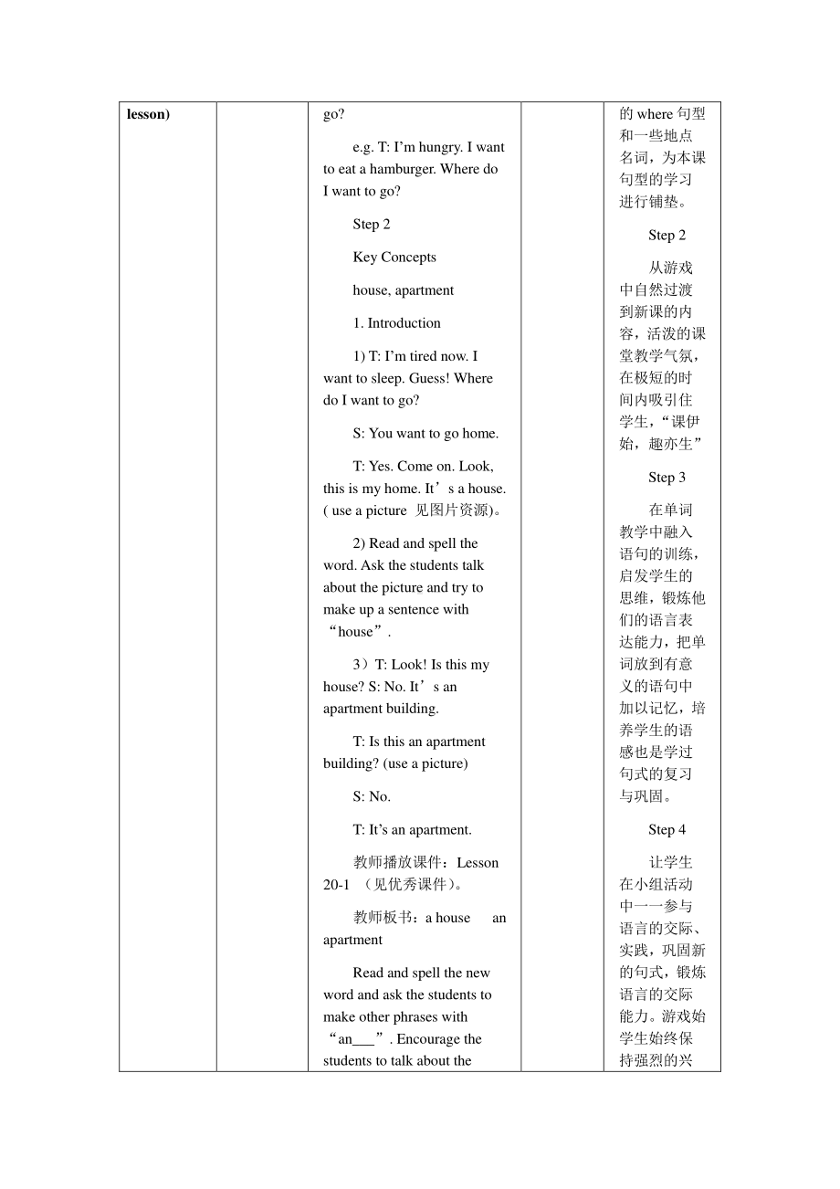 冀教版（三起）四下Unit 3 All about Me-Lesson 15 Where Do You Live -教案、教学设计-公开课-(配套课件编号：928a5).docx_第2页