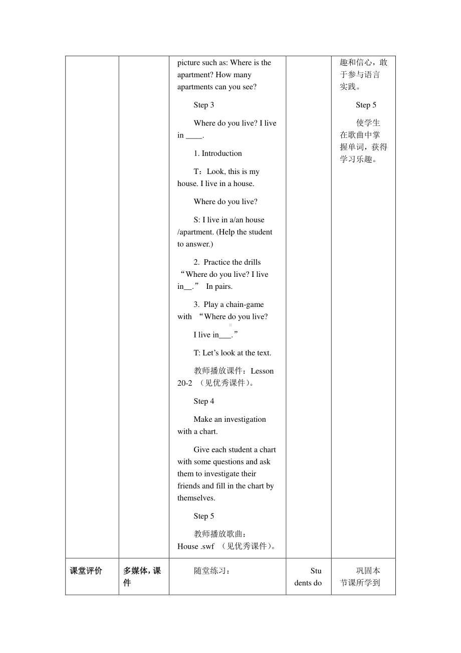 冀教版（三起）四下Unit 3 All about Me-Lesson 15 Where Do You Live -教案、教学设计-公开课-(配套课件编号：928a5).docx_第3页