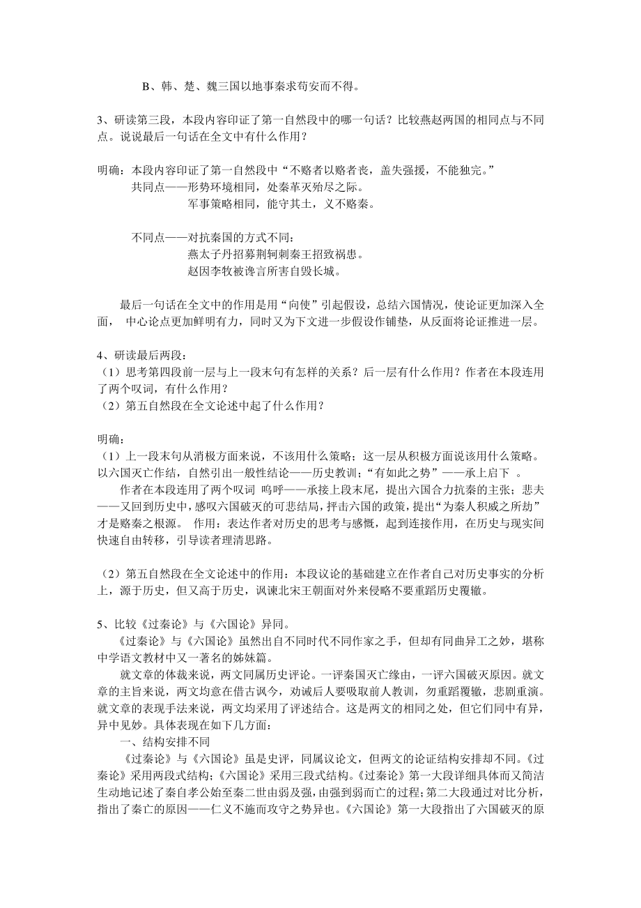 2020—2021学年统编版高中语文必修下册 第八单元《六国论》教案.docx_第2页