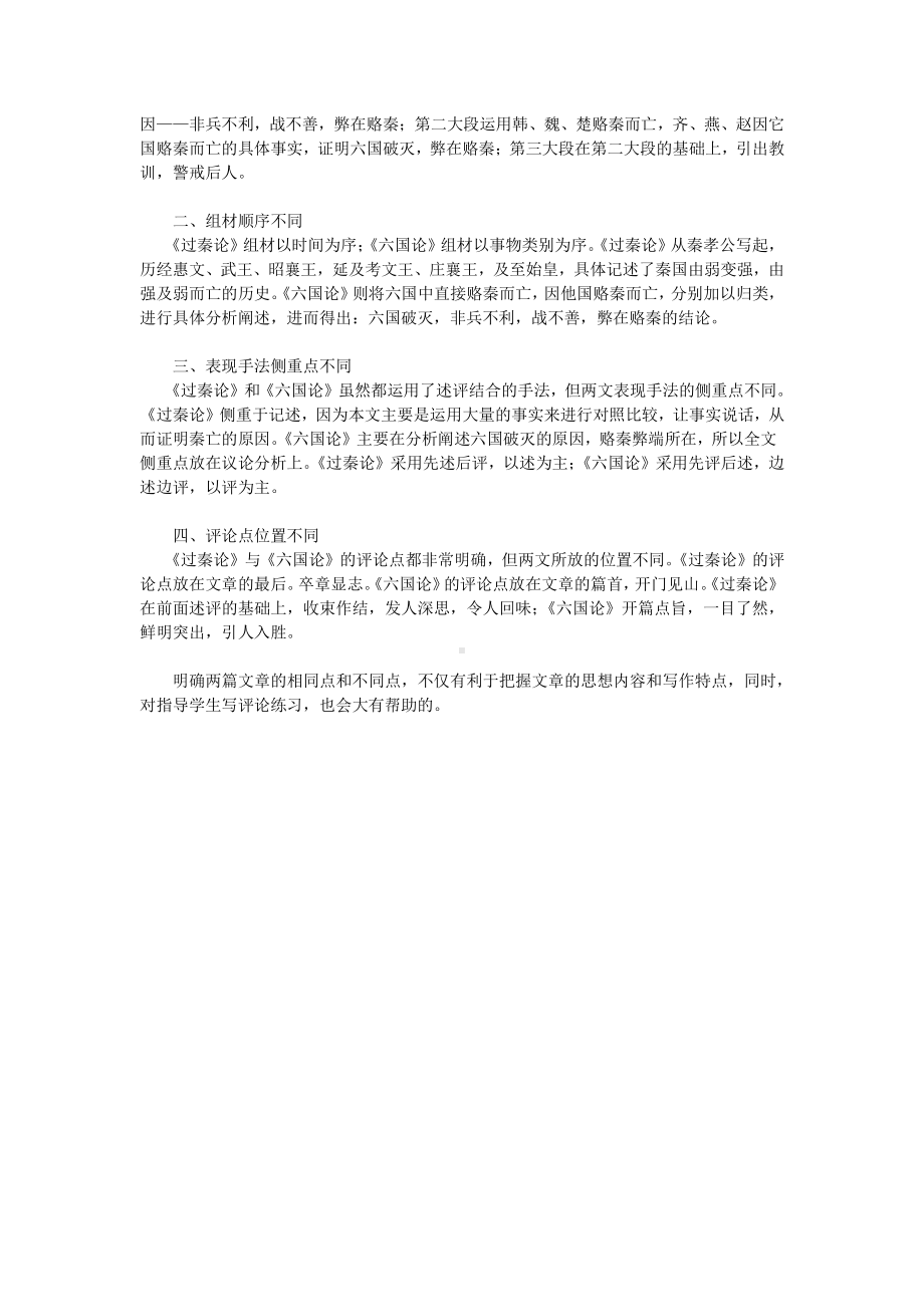 2020—2021学年统编版高中语文必修下册 第八单元《六国论》教案.docx_第3页