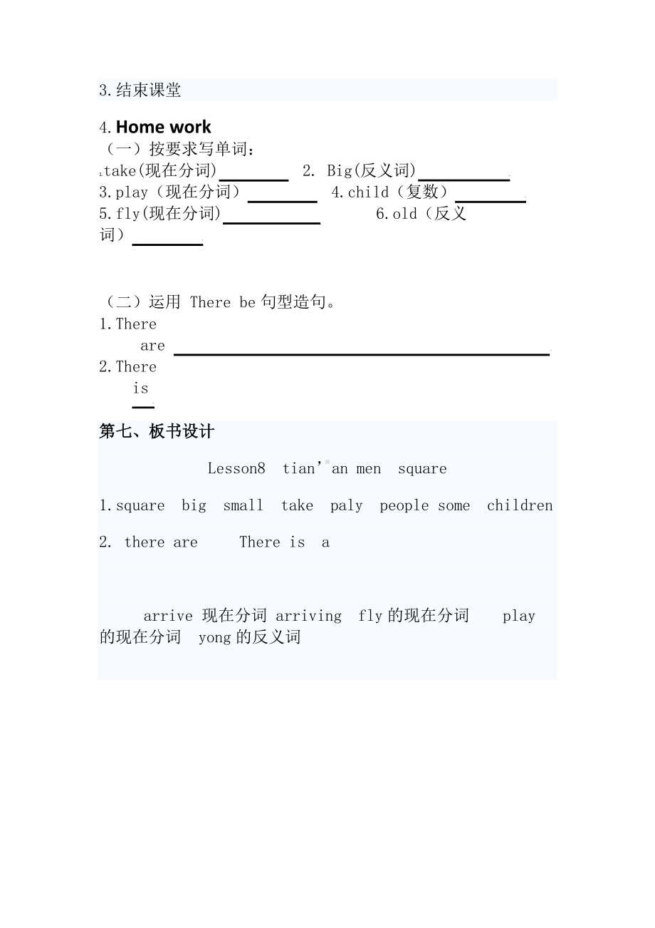 冀教版（三起）五下-Unit 2 In Beijing-Lesson 8 Tian'anmen Square-教案、教学设计-市级优课-(配套课件编号：1007b).doc_第3页