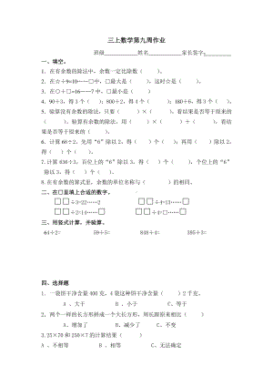 淮安苏教版三年级数学上册第九周作业.doc