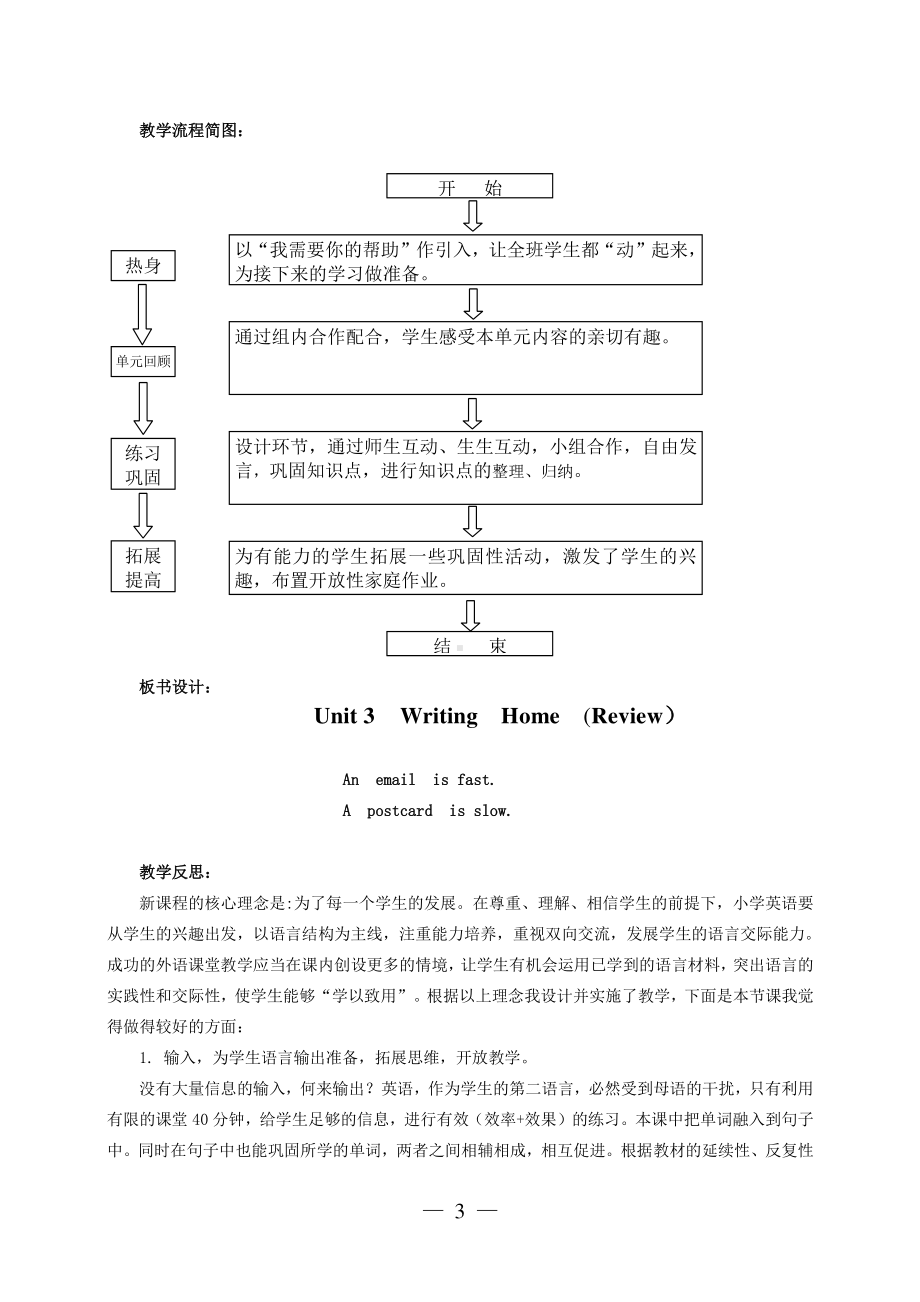 冀教版（三起）五下-Unit 3 Writing Home-Unit 3 Review-教案、教学设计-市级优课-(配套课件编号：6071c).doc_第3页