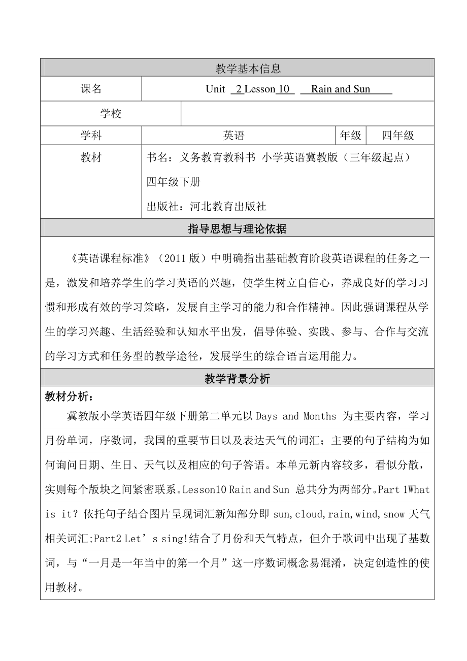 冀教版（三起）四下Unit 2 Days and Months-Lesson 10 Rain and Sun-教案、教学设计-公开课-(配套课件编号：10419).docx_第1页