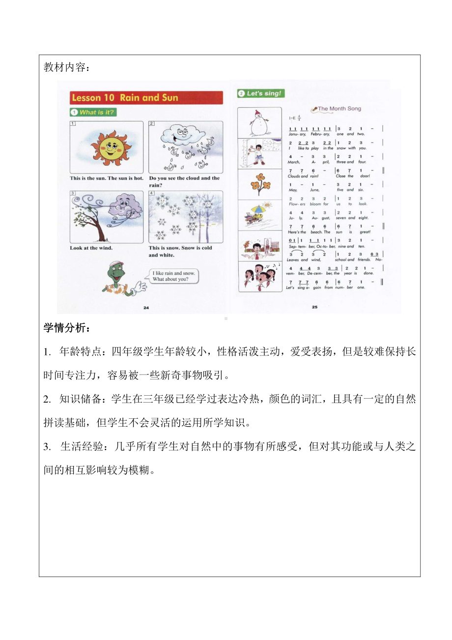 冀教版（三起）四下Unit 2 Days and Months-Lesson 10 Rain and Sun-教案、教学设计-公开课-(配套课件编号：10419).docx_第2页