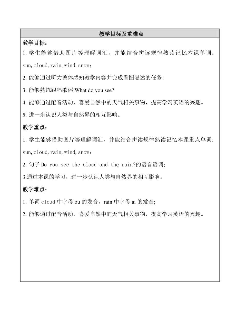 冀教版（三起）四下Unit 2 Days and Months-Lesson 10 Rain and Sun-教案、教学设计-公开课-(配套课件编号：10419).docx_第3页