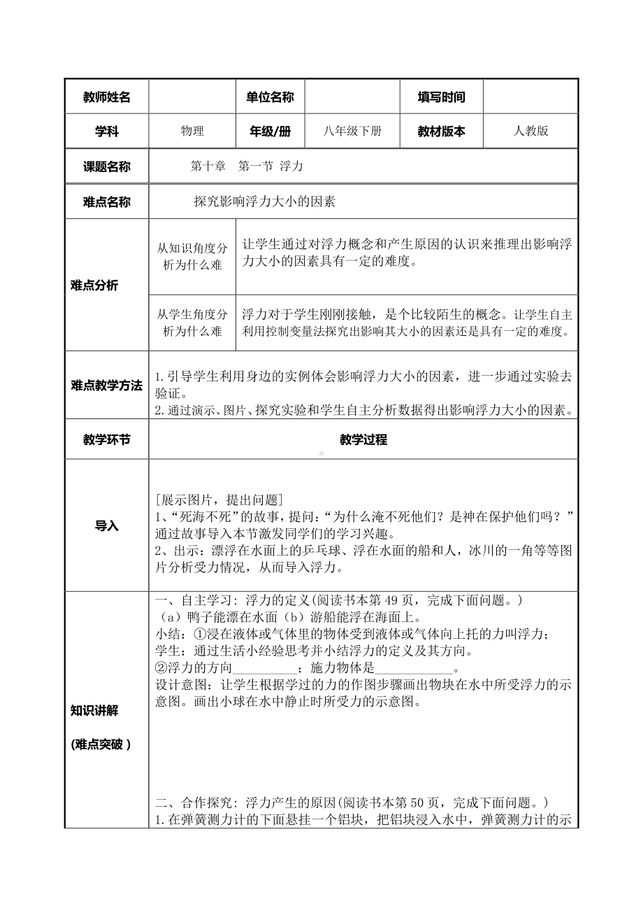 人教版物理八年级下册10.1浮力-教案(2).docx_第1页