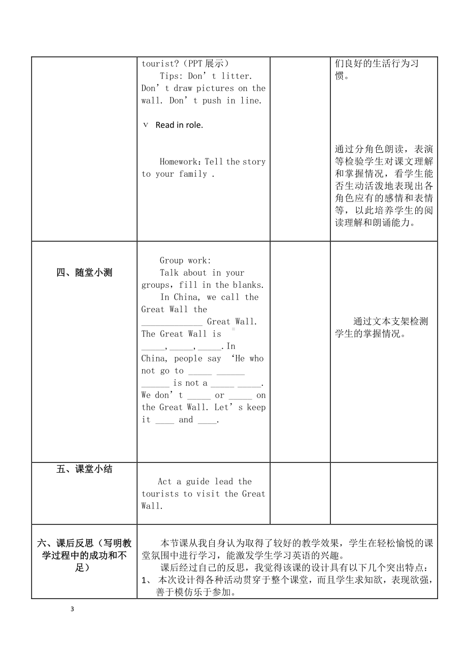 冀教版（三起）五下-Unit 2 In Beijing-Lesson 12 A Visit to the Great Wall-教案、教学设计-公开课-(配套课件编号：40eeb).docx_第3页