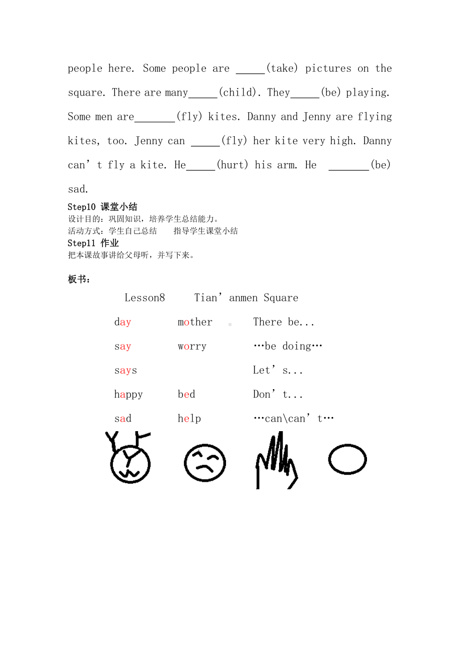 冀教版（三起）五下-Unit 2 In Beijing-Lesson 8 Tian'anmen Square-教案、教学设计-公开课-(配套课件编号：d130b).docx_第3页