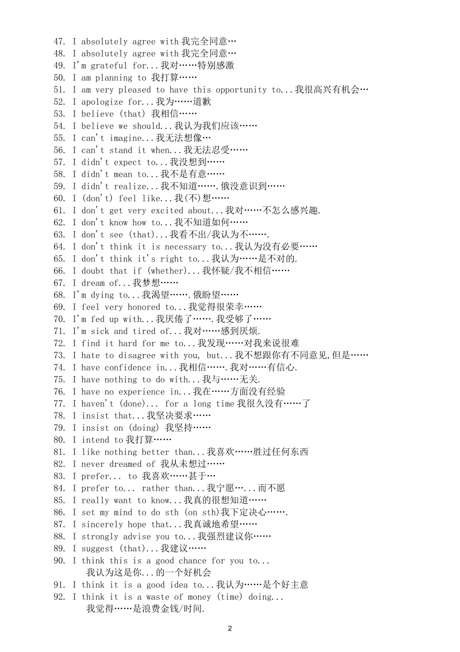 高中英语高频考察句型汇总（共299个统计近6年高考试卷）.doc_第2页