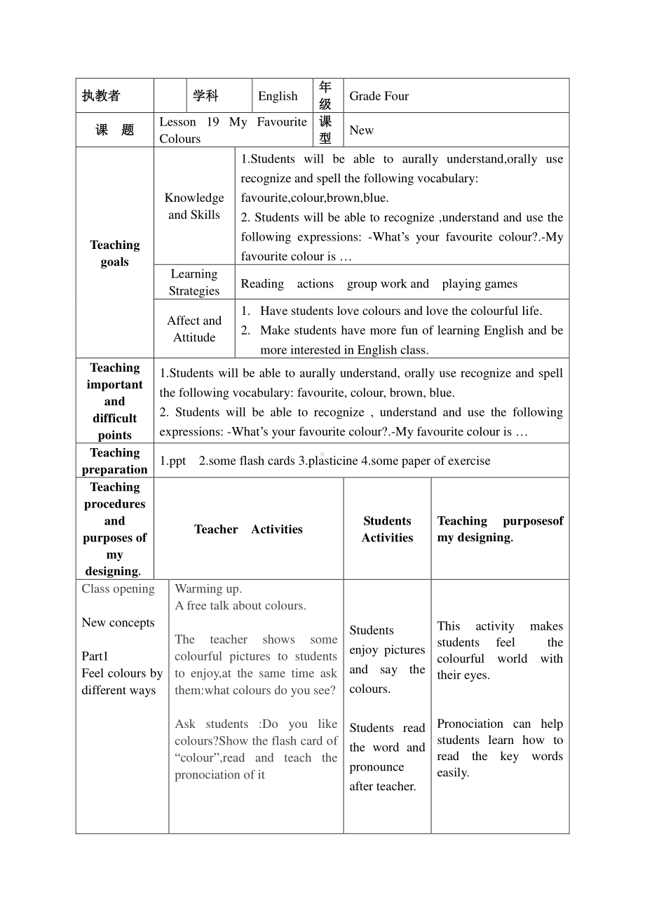 冀教版（三起）四下Unit 4 My Favourites-Lesson 19 My Favourite Colours-教案、教学设计-市级优课-(配套课件编号：80006).doc_第1页