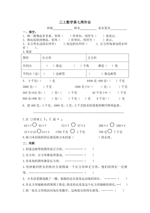 淮安苏教版三年级数学上册第七周作业.doc