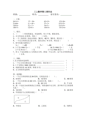 淮安苏教版三年级数学上册第八周作业.doc