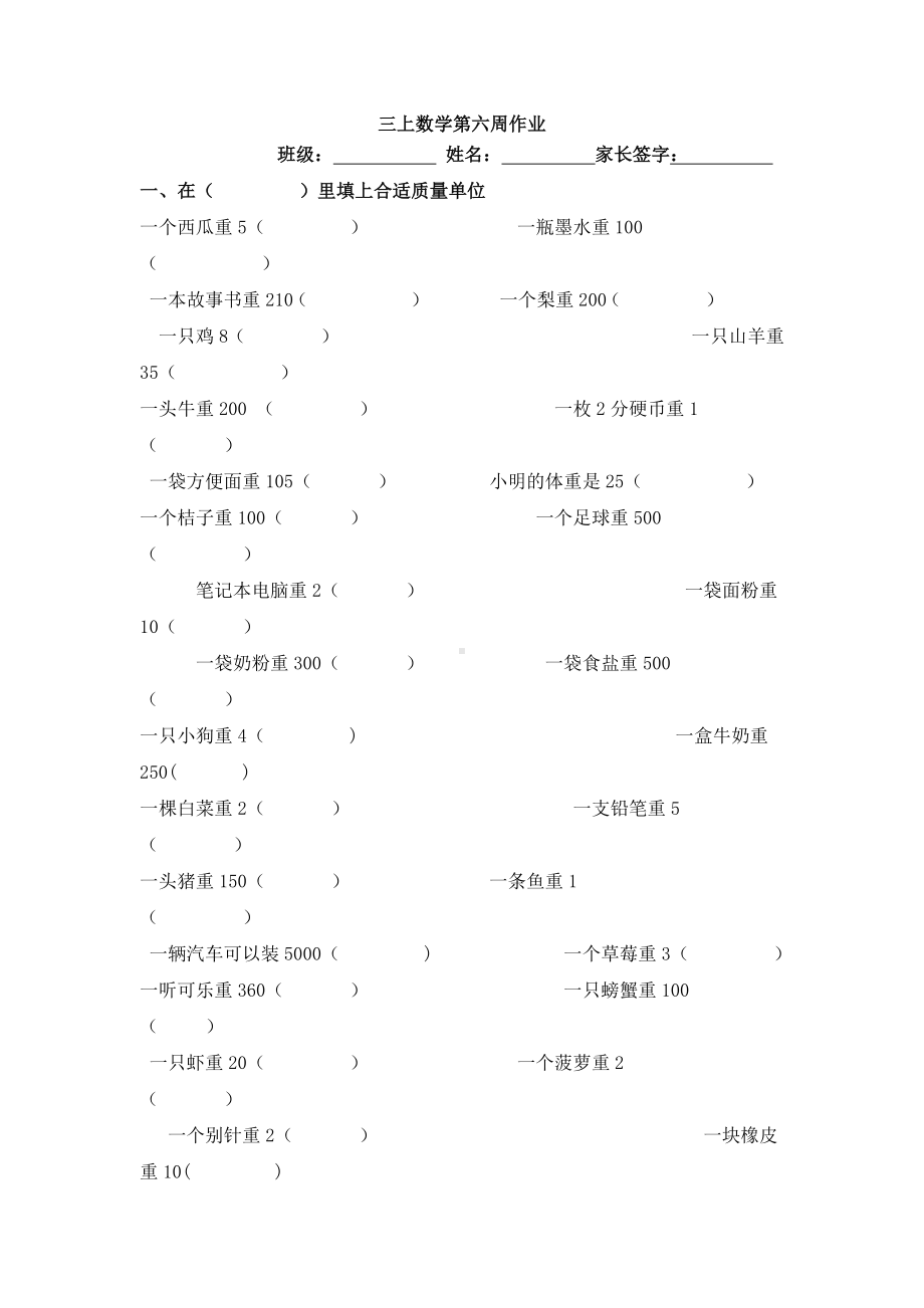 淮安苏教版三年级数学上册第六周作业.doc_第1页