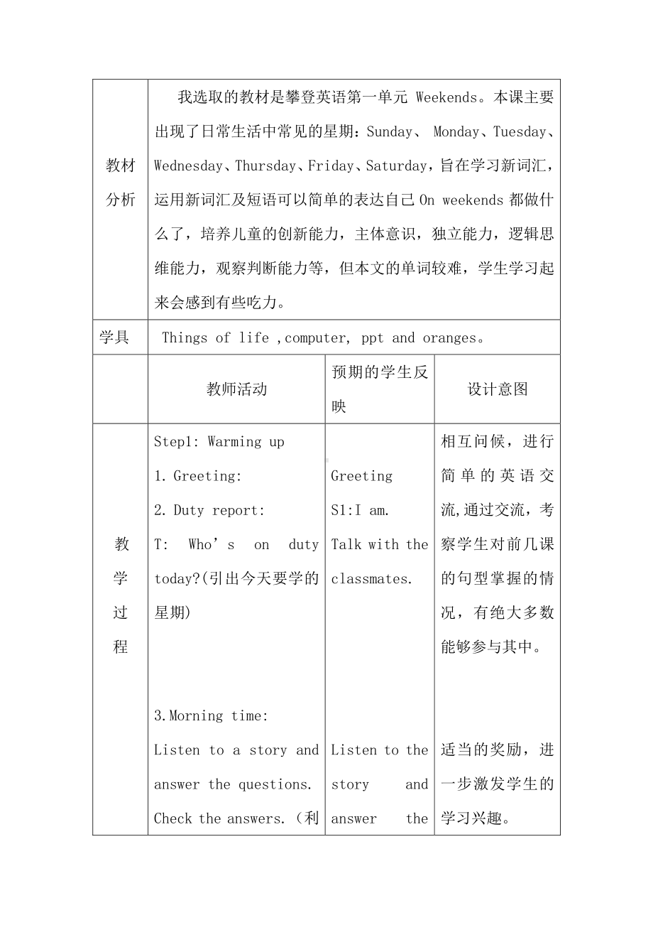 冀教版（三起）四下Unit 2 Days and Months-Unit 2 Review-教案、教学设计-公开课-(配套课件编号：50405).doc_第2页