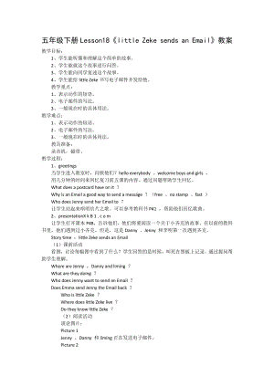 冀教版（三起）五下-Unit 3 Writing Home-Lesson 18 Little Zeke Sends an Email-教案、教学设计--(配套课件编号：e4dc8).doc