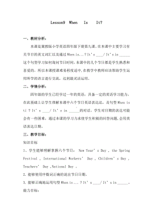 冀教版（三起）四下Unit 2 Days and Months-Lesson 9 When Is It -教案、教学设计-市级优课-(配套课件编号：e0318).doc