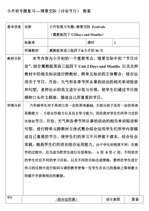 冀教版（三起）四下Unit 2 Days and Months-Unit 2 Review-教案、教学设计--(配套课件编号：401ce).doc