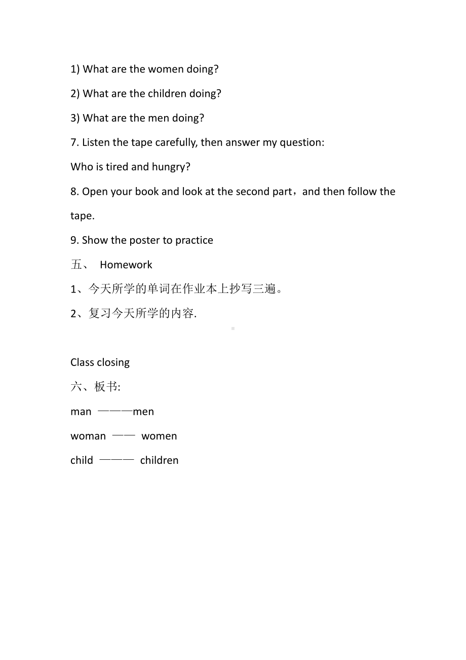 冀教版（三起）五下-Unit 2 In Beijing-Lesson 7 Arriving in Beijing-教案、教学设计-市级优课-(配套课件编号：60012).docx_第2页