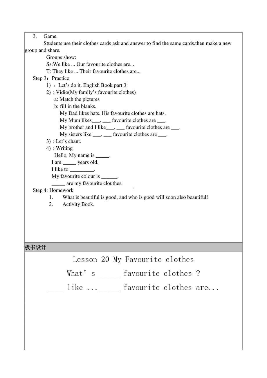 冀教版（三起）四下Unit 4 My Favourites-Lesson 20 My Favourite Clothes-教案、教学设计-市级优课-(配套课件编号：82d3a).doc_第3页