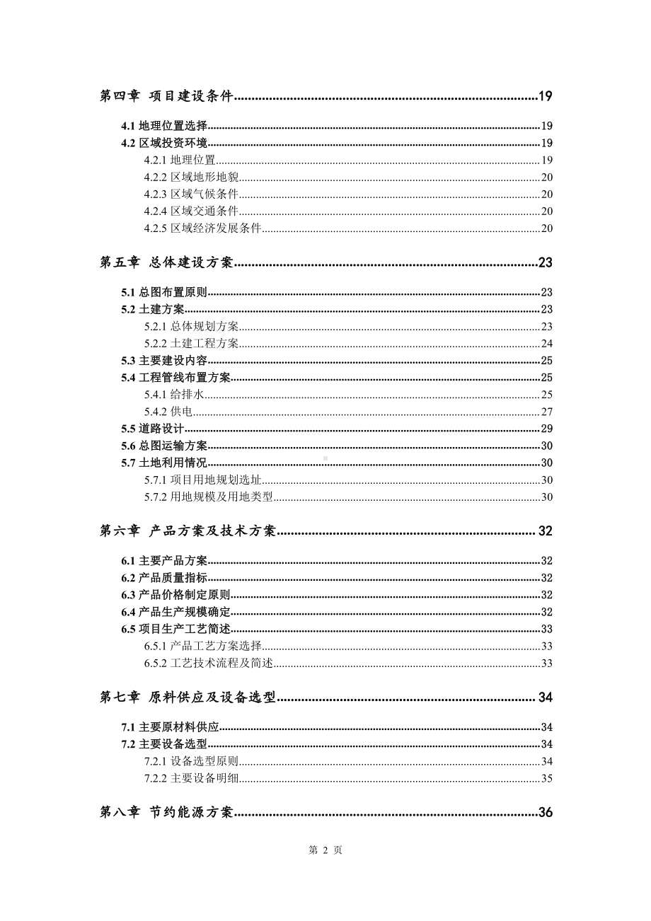 绿化苗木培育生产建设项目可行性研究报告.doc_第3页