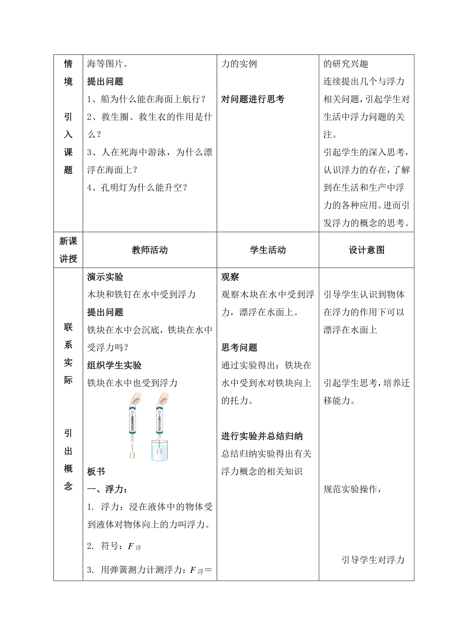 人教版物理八年级下册10.1浮力-教案(21).docx_第2页