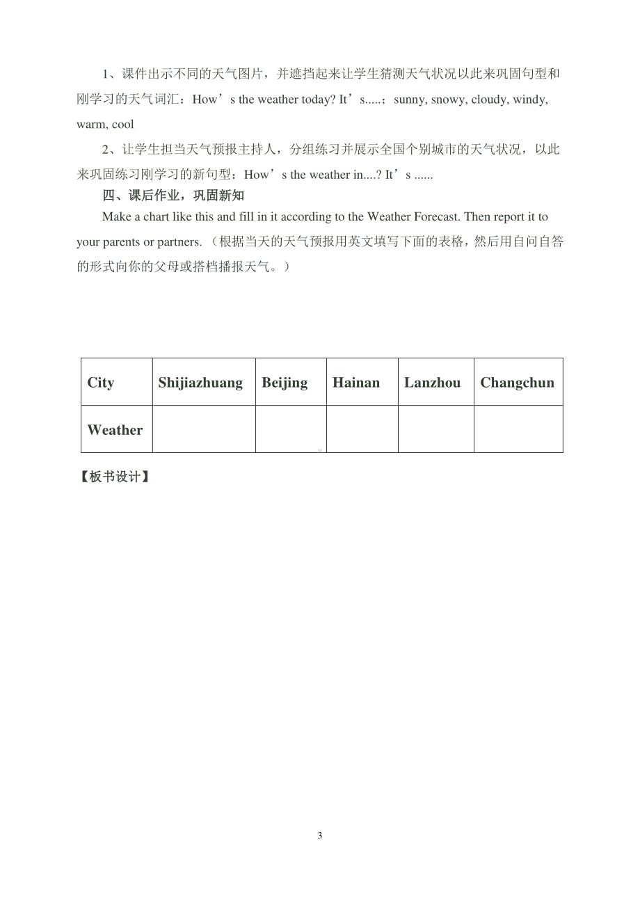 冀教版（三起）四下Unit 2 Days and Months-Lesson 11 How's the Weather Today -教案、教学设计-公开课-(配套课件编号：90513).docx_第3页