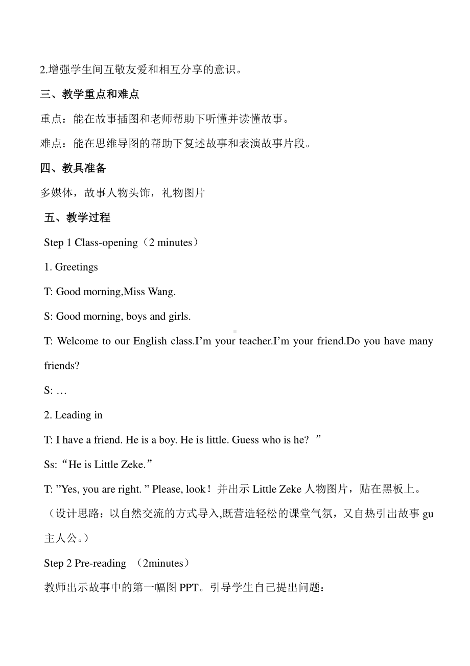 冀教版（三起）五下-Unit 4 Did You Have a Nice Trip -Lesson 24 A Gift for Little Zeke-教案、教学设计--(配套课件编号：61935).docx_第2页