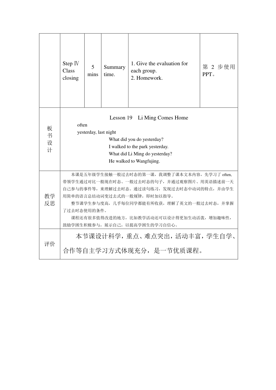 冀教版（三起）五下-Unit 4 Did You Have a Nice Trip -Lesson 19 Li Ming Comes Home-教案、教学设计-公开课-(配套课件编号：f2236).docx_第2页