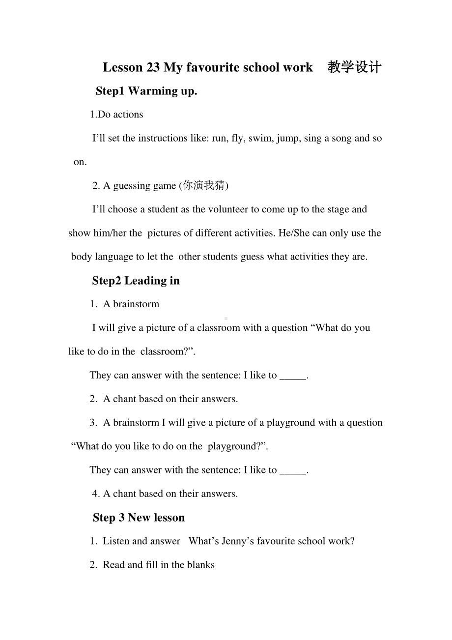 冀教版（三起）四下Unit 4 My Favourites-Lesson 23 My Favourite School Work-教案、教学设计--(配套课件编号：a02f6).doc_第1页