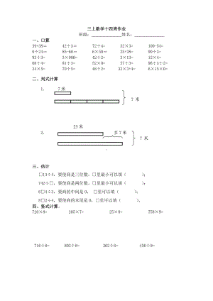 淮安苏教版三年级数学上册第十四周作业.doc