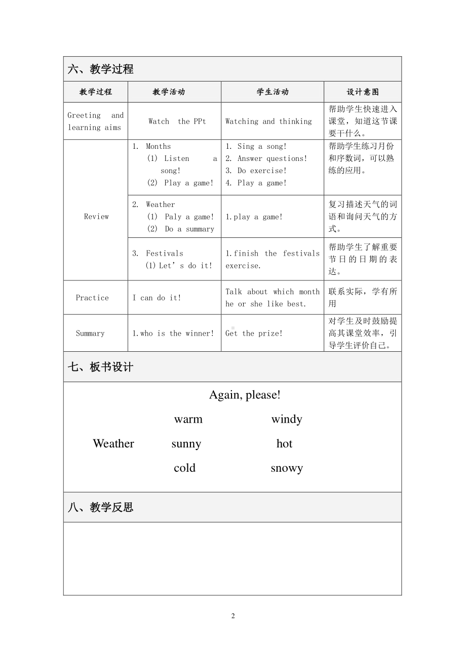 冀教版（三起）四下Unit 2 Days and Months-Unit 2 Review-教案、教学设计--(配套课件编号：50982).doc_第2页