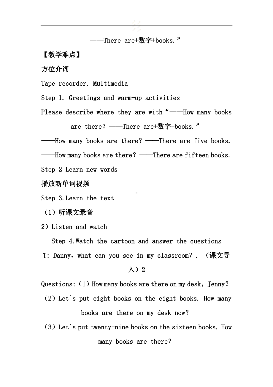 冀教版（三起）四下Unit 1 Hello Again!-Lesson 4 How Many Books Are There -教案、教学设计--(配套课件编号：301db).doc_第2页