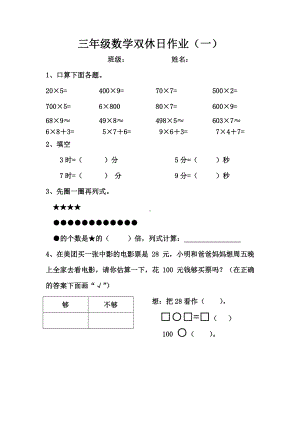 淮安苏教版三年级数学上册第一周作业.doc