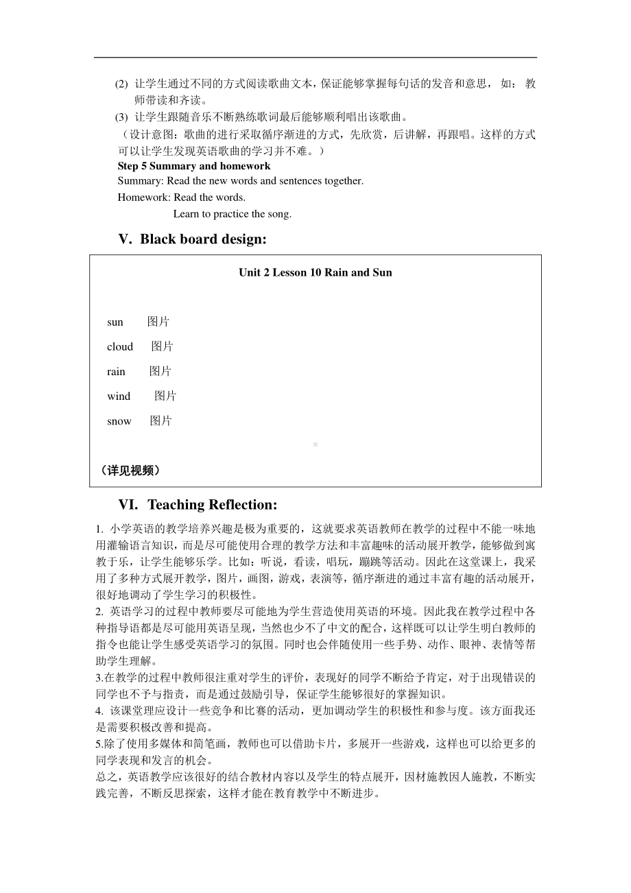 冀教版（三起）四下Unit 2 Days and Months-Lesson 10 Rain and Sun-教案、教学设计-公开课-(配套课件编号：81758).doc_第3页