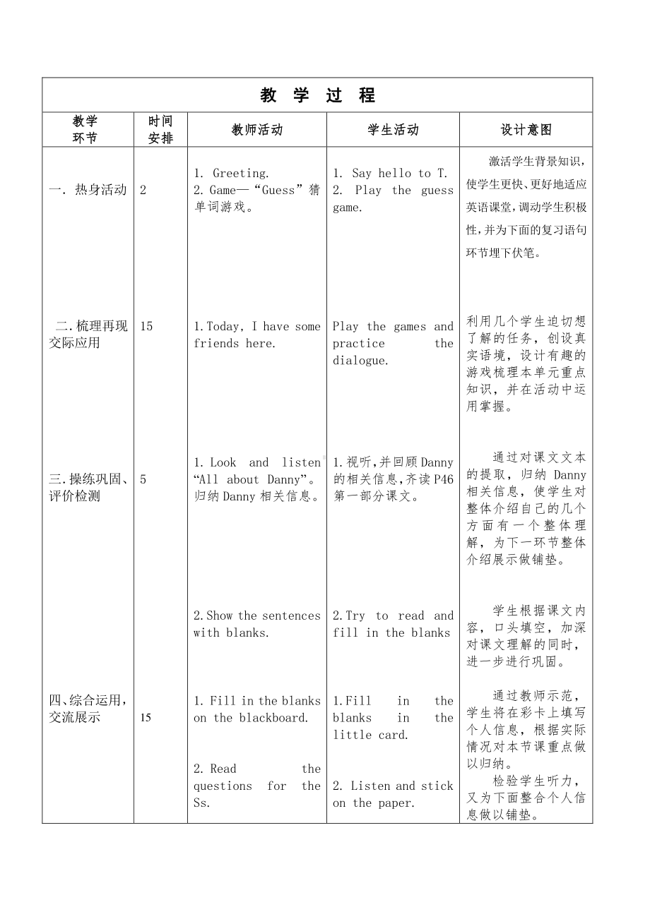 冀教版（三起）四下Unit 3 All about Me-Unit 3 Review-教案、教学设计--(配套课件编号：415c3).doc_第3页