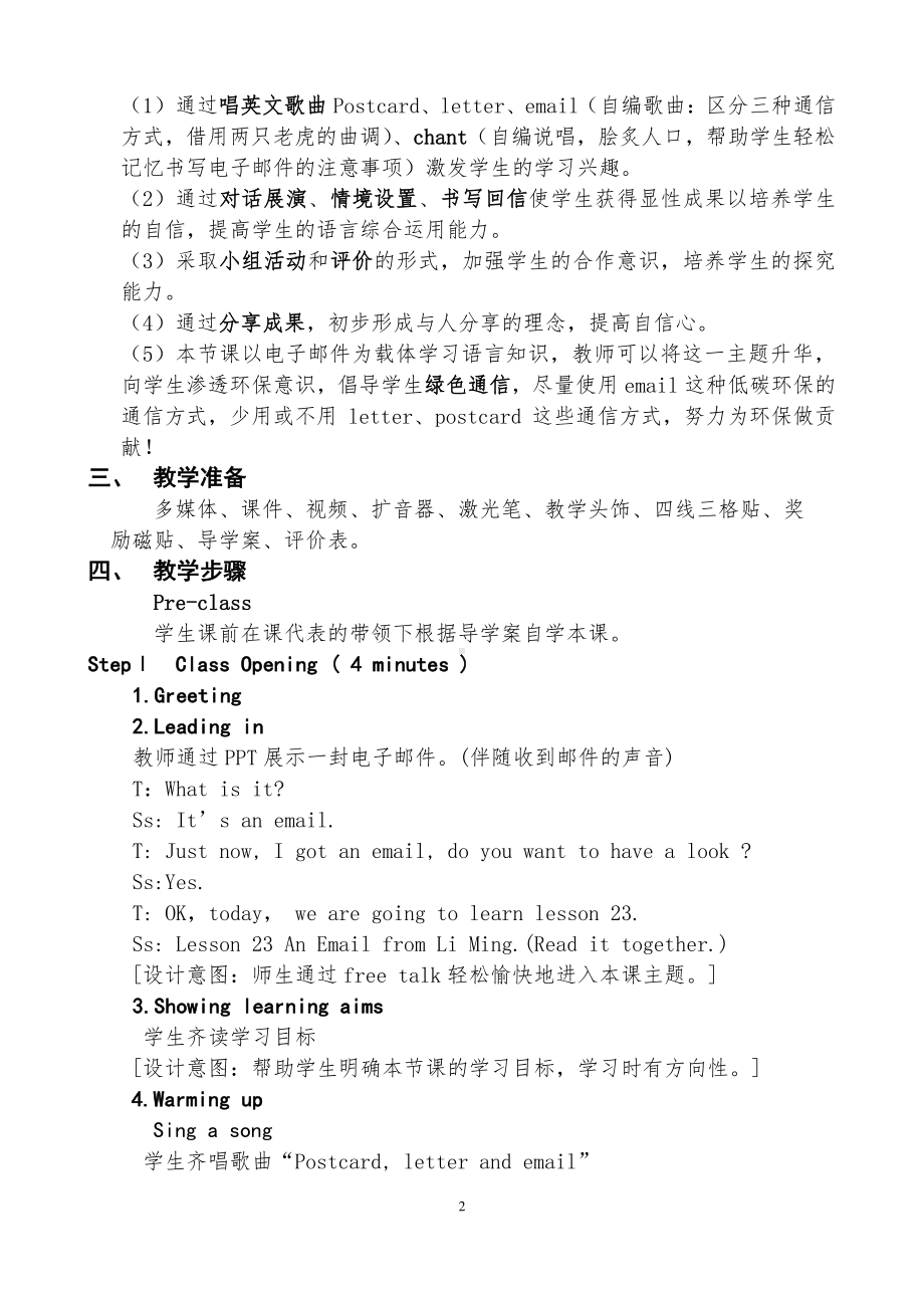 冀教版（三起）五下-Unit 4 Did You Have a Nice Trip -Lesson 23 An Email from Li Ming-教案、教学设计--(配套课件编号：f0006).docx_第2页