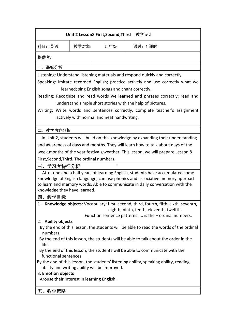 冀教版（三起）四下Unit 2 Days and Months-Lesson 8 First, Second, Third-教案、教学设计-市级优课-(配套课件编号：a1ee0).doc_第1页