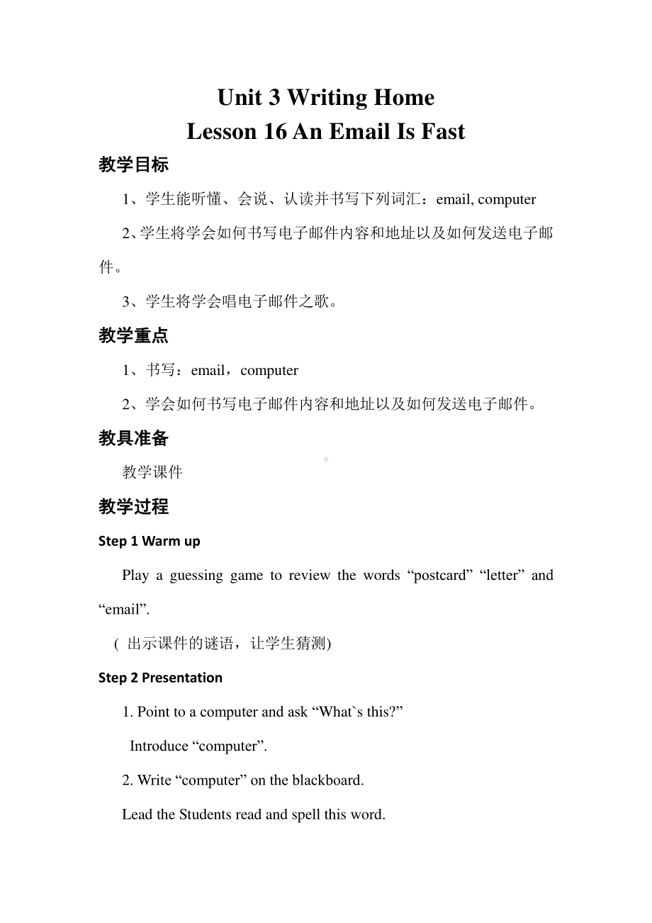 冀教版（三起）五下-Unit 3 Writing Home-Lesson 16 An Email Is Fast-教案、教学设计--(配套课件编号：417fc).doc_第1页