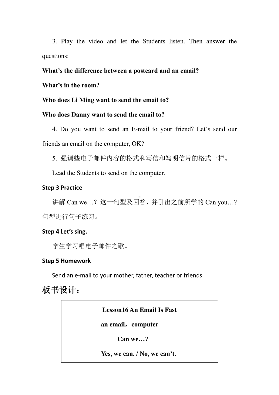 冀教版（三起）五下-Unit 3 Writing Home-Lesson 16 An Email Is Fast-教案、教学设计--(配套课件编号：417fc).doc_第2页