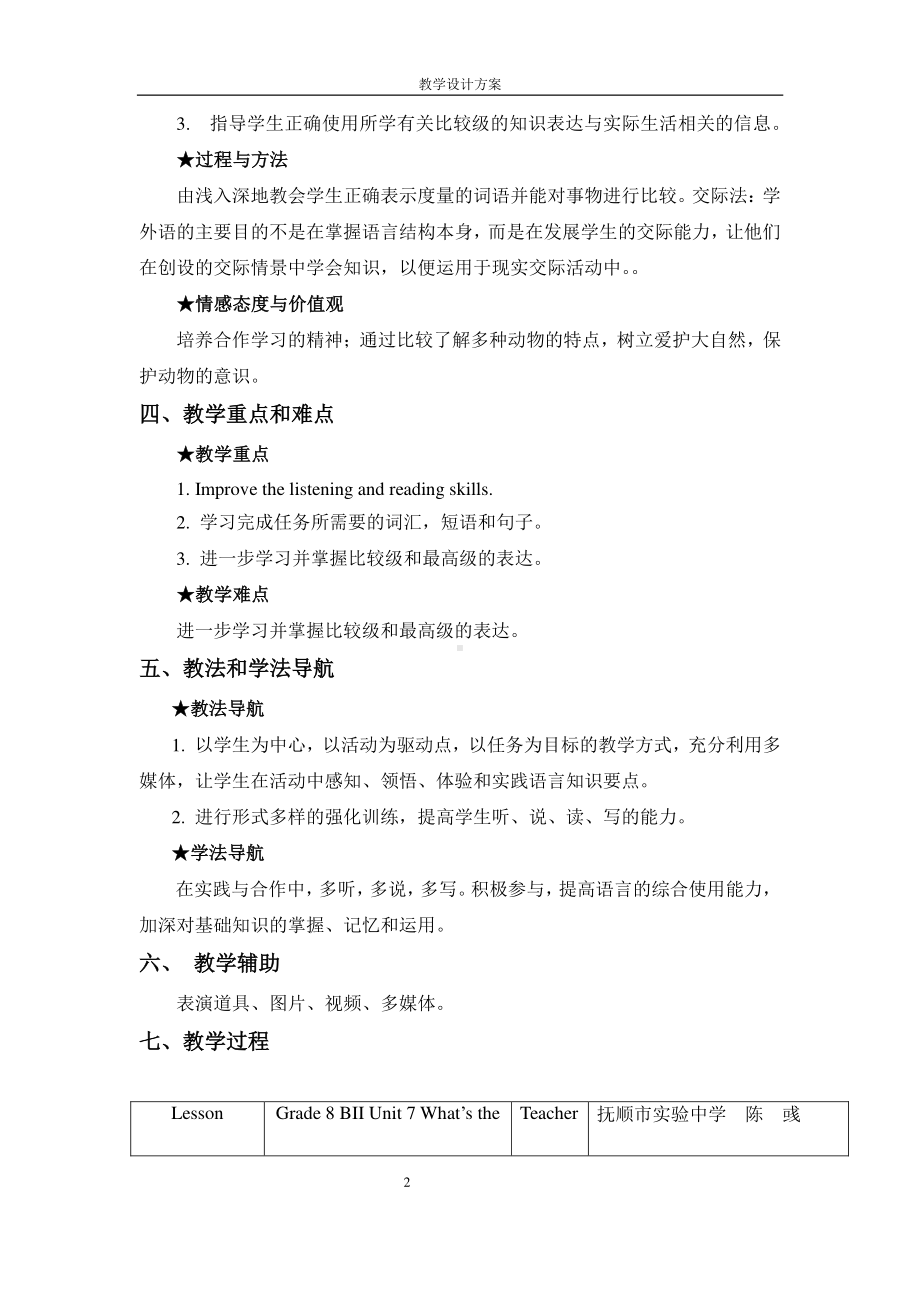 人教版英语八年级下册-Unit 7 Section B 1a—1d教案（含学案）教案.docx_第2页