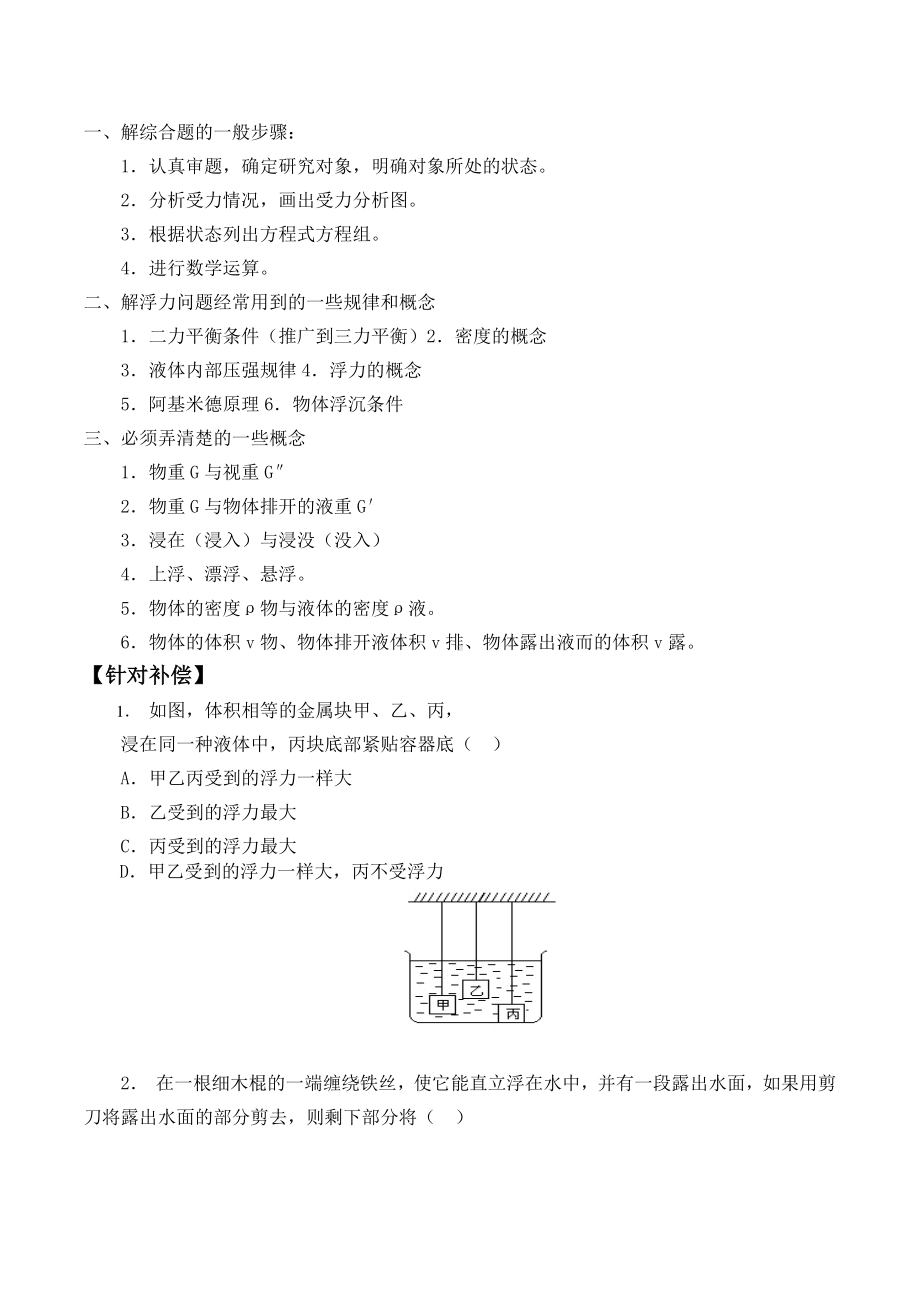 人教版物理八年级下册10.1浮力-学案.docx_第2页